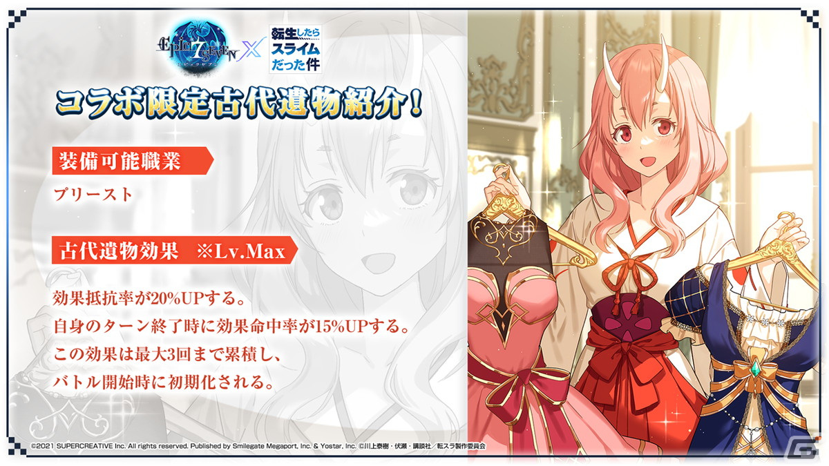 「Epic Seven」転スラとのコラボ情報が公開！「シュナ」「リムル」「ミリム」がコラボ限定英雄として登場の画像6