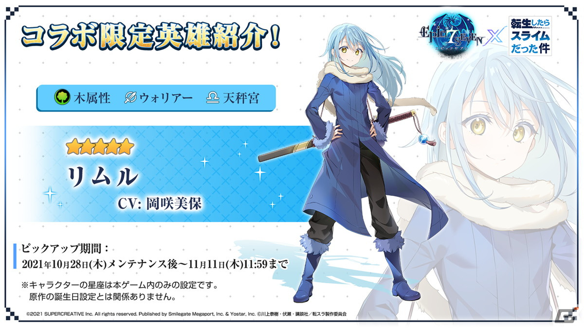 「Epic Seven」転スラとのコラボ情報が公開！「シュナ」「リムル」「ミリム」がコラボ限定英雄として登場の画像7