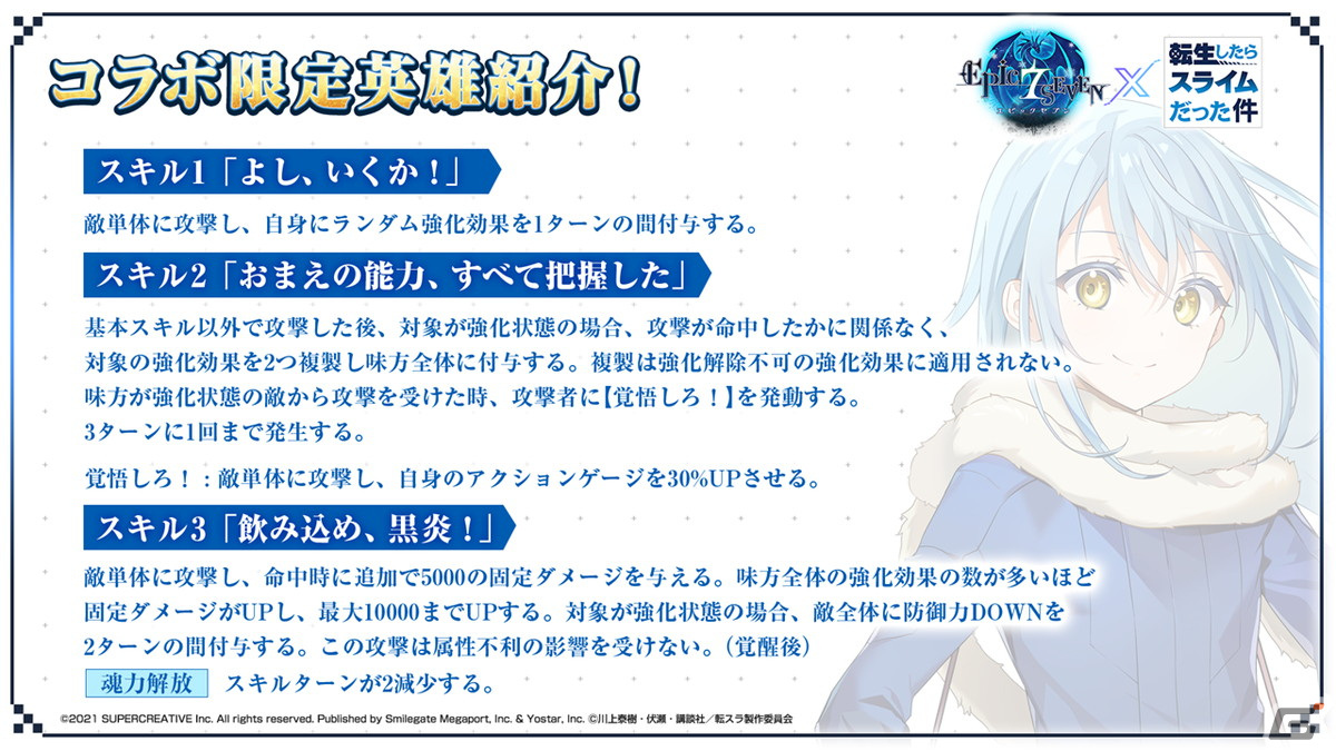 「Epic Seven」転スラとのコラボ情報が公開！「シュナ」「リムル」「ミリム」がコラボ限定英雄として登場の画像8