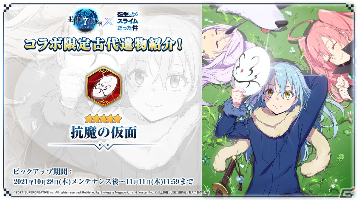 「Epic Seven」転スラとのコラボ情報が公開！「シュナ」「リムル」「ミリム」がコラボ限定英雄として登場の画像9