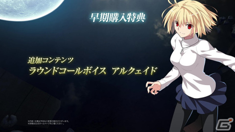 「MELTY BLOOD: TYPE LUMINA」13種のラウンドコールボイスが販売中！早期購入特典のアルクェイドの無料配信は本日10月27日までの画像22