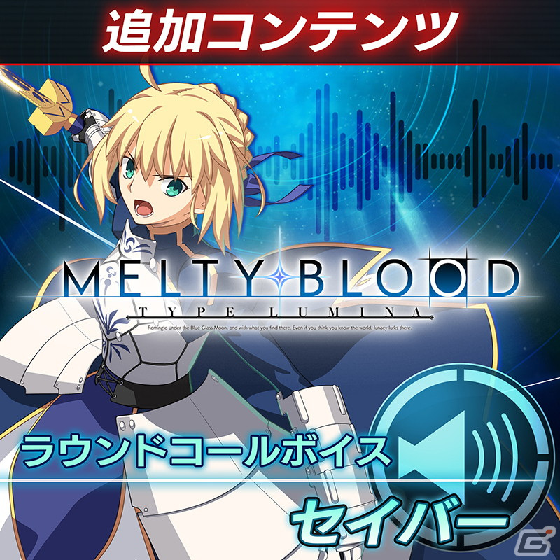 「MELTY BLOOD: TYPE LUMINA」13種のラウンドコールボイスが販売中！早期購入特典のアルクェイドの無料配信は本日10月27日までの画像20