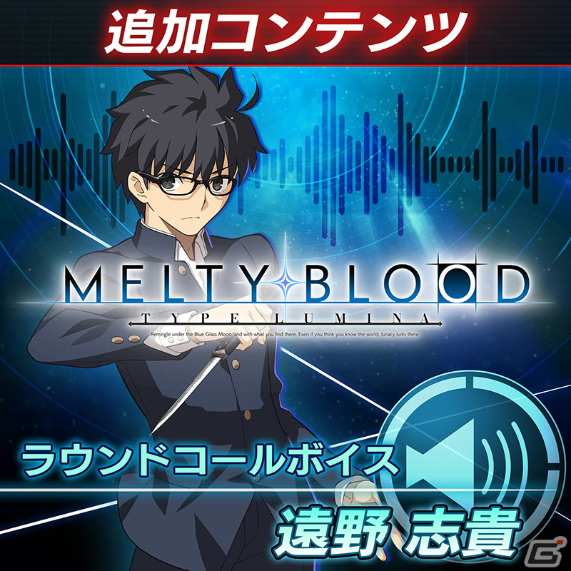 「MELTY BLOOD: TYPE LUMINA」13種のラウンドコールボイスが販売中！早期購入特典のアルクェイドの無料配信は本日10月27日までの画像8