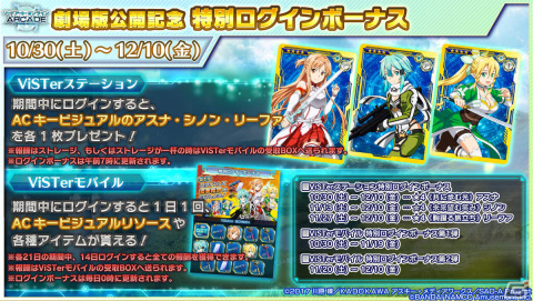 「SAO AC ディープ・エクスプローラー」秋の大感謝祭Part2が10月30日より実施！イベント「忍ぶ外套」も11月2日より開催の画像18