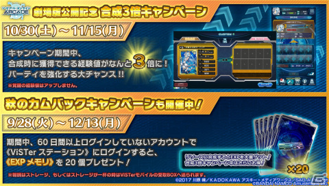 「SAO AC ディープ・エクスプローラー」秋の大感謝祭Part2が10月30日より実施！イベント「忍ぶ外套」も11月2日より開催の画像27