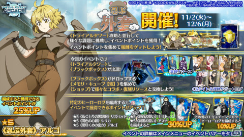 「SAO AC ディープ・エクスプローラー」秋の大感謝祭Part2が10月30日より実施！イベント「忍ぶ外套」も11月2日より開催の画像28