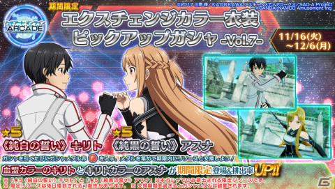 「SAO AC ディープ・エクスプローラー」秋の大感謝祭Part2が10月30日より実施！イベント「忍ぶ外套」も11月2日より開催の画像46