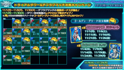 「SAO AC ディープ・エクスプローラー」秋の大感謝祭Part2が10月30日より実施！イベント「忍ぶ外套」も11月2日より開催の画像51