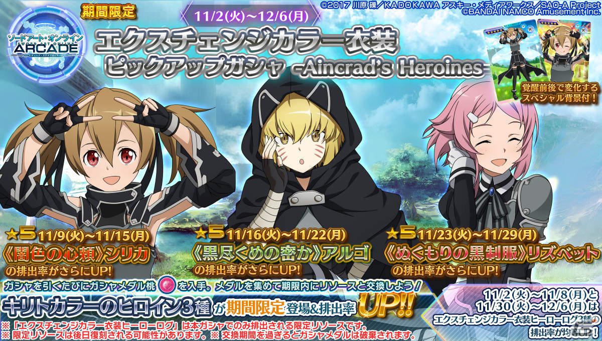 「SAO AC ディープ・エクスプローラー」秋の大感謝祭Part2が10月30日より実施！イベント「忍ぶ外套」も11月2日より開催の画像39