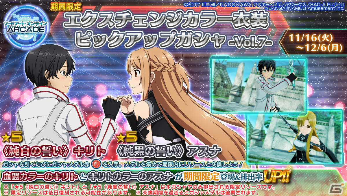 SAO AC ディープ・エクスプローラー」秋の大感謝祭Part2が10月30日より 