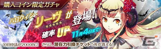 「英雄伝説 暁の軌跡」にハロウィン用のドレスに身を包んだリーヴが登場！イベント訓練「魔の黒翼、夕闇を魅せて」も開催の画像5