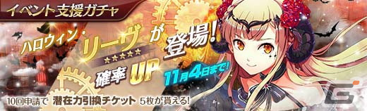 「英雄伝説 暁の軌跡」にハロウィン用のドレスに身を包んだリーヴが登場！イベント訓練「魔の黒翼、夕闇を魅せて」も開催の画像6
