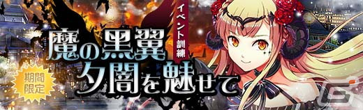 「英雄伝説 暁の軌跡」にハロウィン用のドレスに身を包んだリーヴが登場！イベント訓練「魔の黒翼、夕闇を魅せて」も開催の画像9
