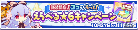 「ぷよぷよ!!クエスト」リニューアル第1弾がリリース！あたり（CV：田嶌紗蘭）ら新キャラクターや初のメインストーリーが登場の画像15