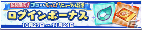 「ぷよぷよ!!クエスト」リニューアル第1弾がリリース！あたり（CV：田嶌紗蘭）ら新キャラクターや初のメインストーリーが登場の画像17