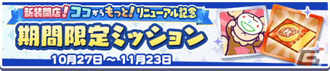 「ぷよぷよ!!クエスト」リニューアル第1弾がリリース！あたり（CV：田嶌紗蘭）ら新キャラクターや初のメインストーリーが登場の画像18