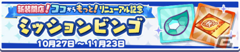 「ぷよぷよ!!クエスト」リニューアル第1弾がリリース！あたり（CV：田嶌紗蘭）ら新キャラクターや初のメインストーリーが登場の画像19