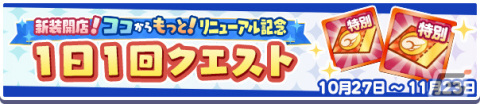 「ぷよぷよ!!クエスト」リニューアル第1弾がリリース！あたり（CV：田嶌紗蘭）ら新キャラクターや初のメインストーリーが登場の画像20