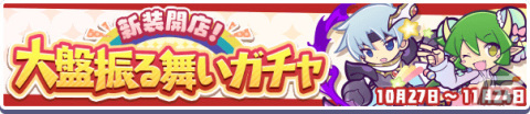 「ぷよぷよ!!クエスト」リニューアル第1弾がリリース！あたり（CV：田嶌紗蘭）ら新キャラクターや初のメインストーリーが登場の画像23