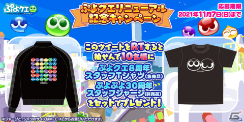 「ぷよぷよ!!クエスト」リニューアル第1弾がリリース！あたり（CV：田嶌紗蘭）ら新キャラクターや初のメインストーリーが登場の画像25