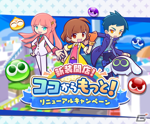 「ぷよぷよ!!クエスト」リニューアル第1弾がリリース！あたり（CV：田嶌紗蘭）ら新キャラクターや初のメインストーリーが登場の画像12