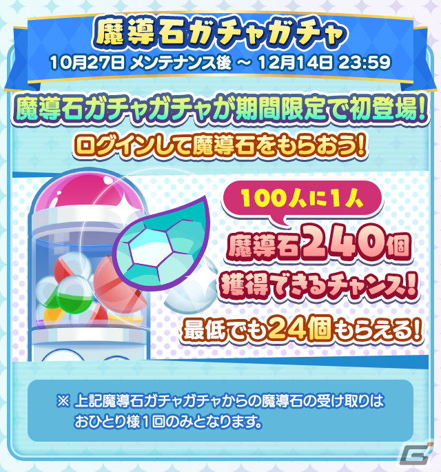 「ぷよぷよ!!クエスト」リニューアル第1弾がリリース！あたり（CV：田嶌紗蘭）ら新キャラクターや初のメインストーリーが登場の画像13