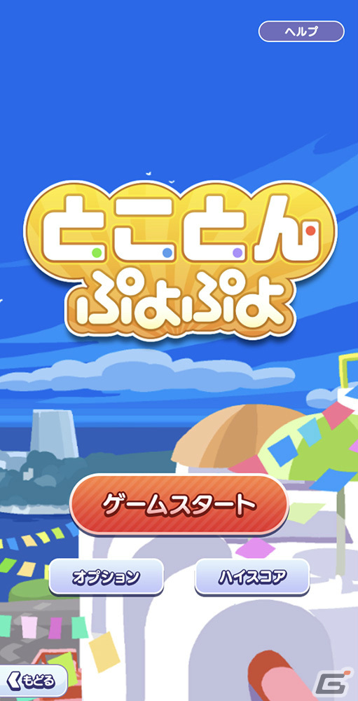 「ぷよぷよ!!クエスト」リニューアル第1弾がリリース！あたり（CV：田嶌紗蘭）ら新キャラクターや初のメインストーリーが登場の画像9