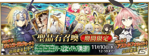 「Fate/Grand Order」にてTVアニメ「Fate/Apocrypha」Blu-ray Disc Box＆Original Soundtrackのリリース記念キャンペーンが開催！の画像2