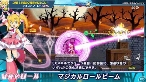 「ロックマンX DiVE」にハロウィン仕様のロールとシグマが登場！ハロウィンステージ「迎賓！正粛なる隊長のほどこし」も配信中の画像3