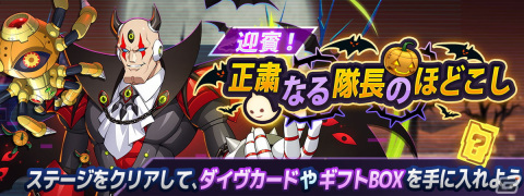 「ロックマンX DiVE」にハロウィン仕様のロールとシグマが登場！ハロウィンステージ「迎賓！正粛なる隊長のほどこし」も配信中の画像7