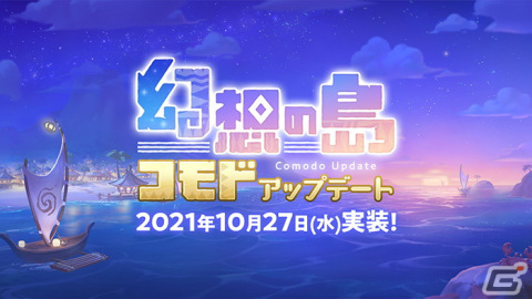 「ラグナロク マスターズ」新職業「ガンスリンガー」が登場！「幻想の島コモド」アップデート実施の画像1