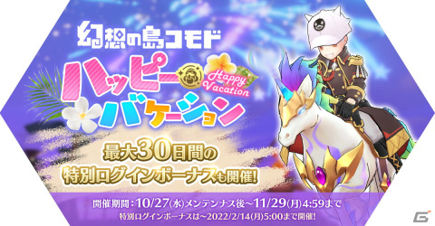 「ラグナロク マスターズ」新職業「ガンスリンガー」が登場！「幻想の島コモド」アップデート実施の画像9