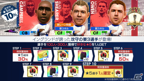 「サカつくRTW」シアラー選手やオーウェン選手らイングランド代表のレジェンドが登場する「SUPER STAR FES LEGENDS」が配信開始！の画像1
