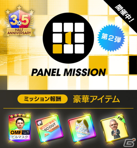 「サカつくRTW」シアラー選手やオーウェン選手らイングランド代表のレジェンドが登場する「SUPER STAR FES LEGENDS」が配信開始！の画像11