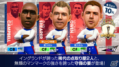 「サカつくRTW」シアラー選手やオーウェン選手らイングランド代表のレジェンドが登場する「SUPER STAR FES LEGENDS」が配信開始！の画像2