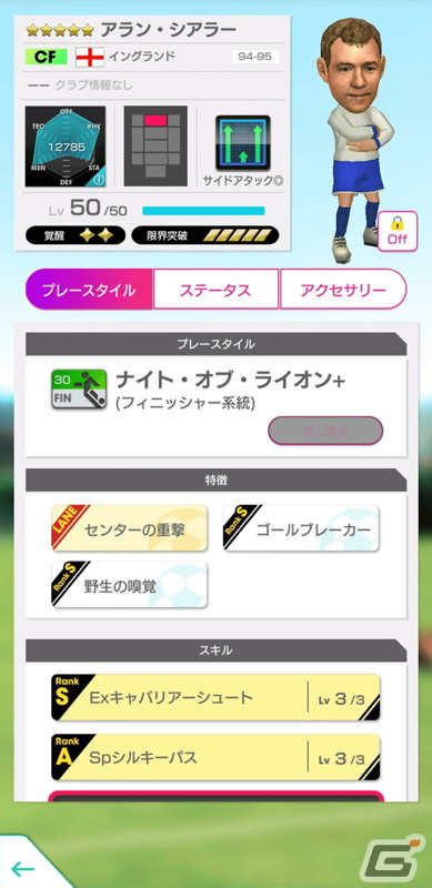 「サカつくRTW」シアラー選手やオーウェン選手らイングランド代表のレジェンドが登場する「SUPER STAR FES LEGENDS」が配信開始！の画像3