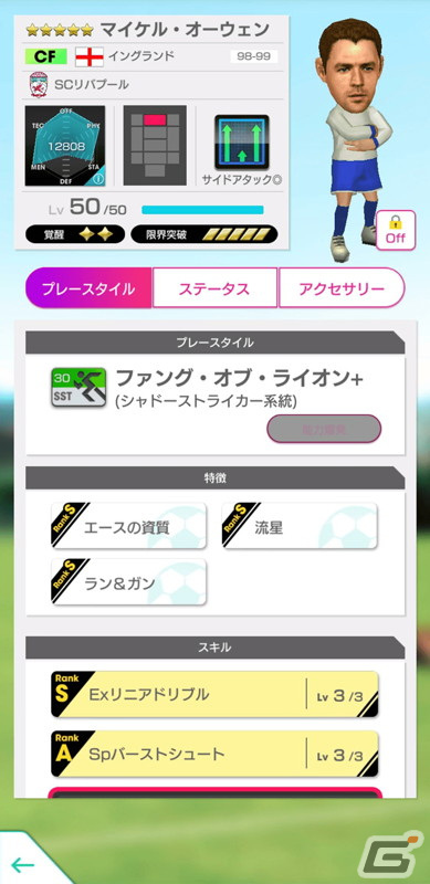 「サカつくRTW」シアラー選手やオーウェン選手らイングランド代表のレジェンドが登場する「SUPER STAR FES LEGENDS」が配信開始！の画像5