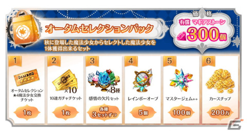「マギアレコード」10月29日より「ドリームハロウィンフェスタ ～アリナ先輩！いい子になるの！～」が開催！の画像11