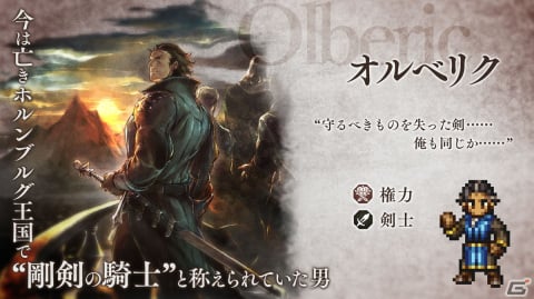 「OCTOPATH TRAVELER 大陸の覇者」10月28日の1周年に新たな旅人“オフィーリア”と“オルベリク”が登場！の画像4