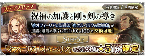 「OCTOPATH TRAVELER 大陸の覇者」10月28日の1周年に新たな旅人“オフィーリア”と“オルベリク”が登場！の画像8