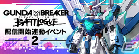 「ガンダムブレイカーモバイル」大型MA「ラフレシア」追加アップデートが実装！の画像13