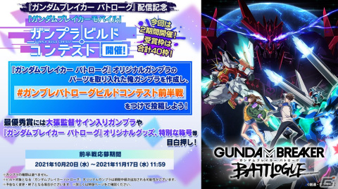 「ガンダムブレイカーモバイル」大型MA「ラフレシア」追加アップデートが実装！の画像14
