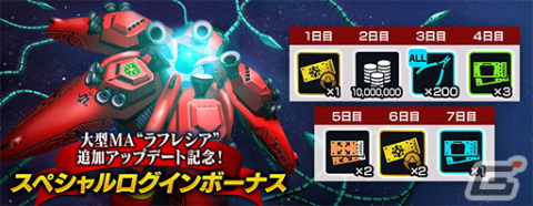 「ガンダムブレイカーモバイル」大型MA「ラフレシア」追加アップデートが実装！の画像6