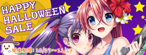 エンターグラム、「恋する乙女と守護の楯 Re:boot The “SHIELD-9”」などを対象とした「ハロウィーンセール」を開催の画像1