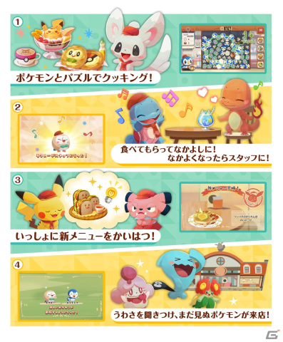 「Pokémon Café Mix」が「ようこそ！ポケモンカフェ ～まぜまぜパズル～」にリニューアル！の画像5