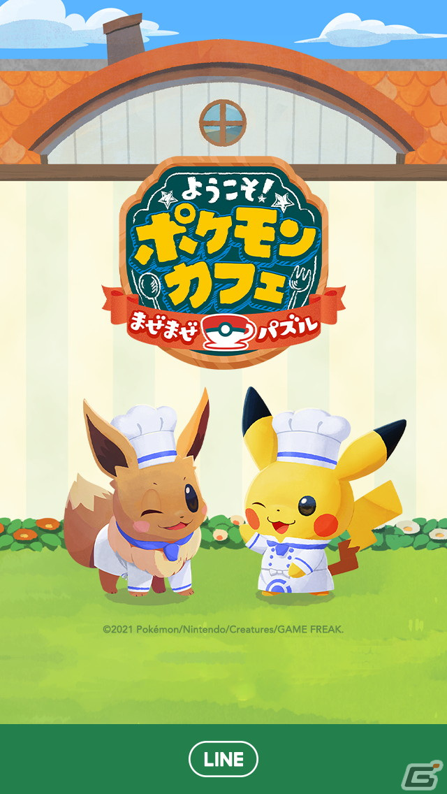 「Pokémon Café Mix」が「ようこそ！ポケモンカフェ ～まぜまぜパズル～」にリニューアル！の画像23
