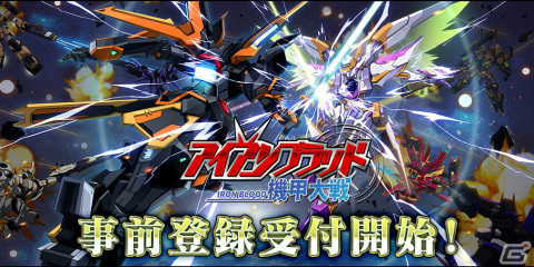 近未来ロボット本格シミュレーションRPG「機甲大戦アイアンブラッド」の事前登録がスタートの画像1
