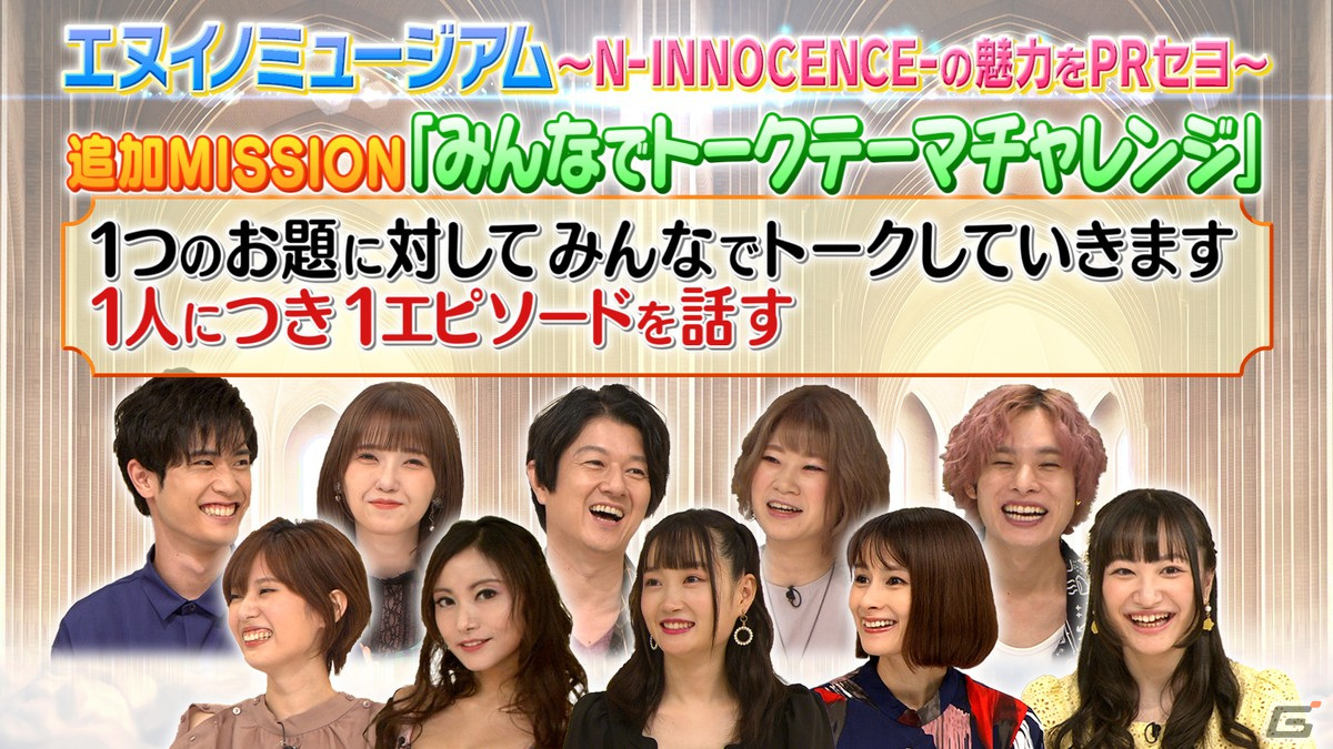 「N-INNOCENCE-」本日10月28日20時から特別番組「特番！人気声優大集合！エヌイノミュージアム」が公開！の画像8