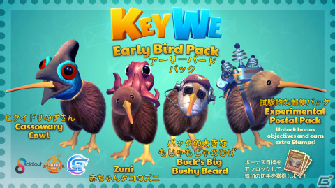 PS5/PS4版「KeyWe-キーウィ-」が発売！ボーナスコンテンツを収録した「アーリーバードパック」が期間限定で無料配信の画像7