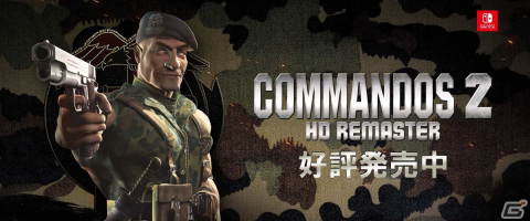 コマンドスに指示を出して戦況を変えていくストラテジーゲーム「Commandos 2 - HD Remaster」がSwitch向けに発売！の画像1